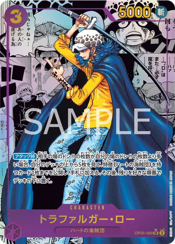 Trafalgar Law, BOOSTER PACK: AWAKENING OF THE NEW ERA #069