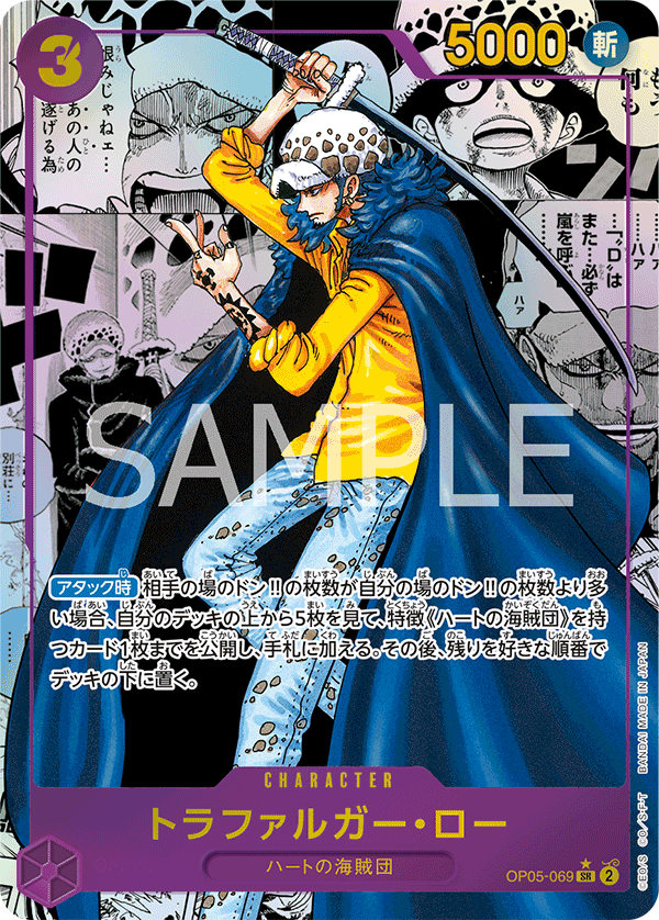 Trafalgar Law, BOOSTER PACK: AWAKENING OF THE NEW ERA #069