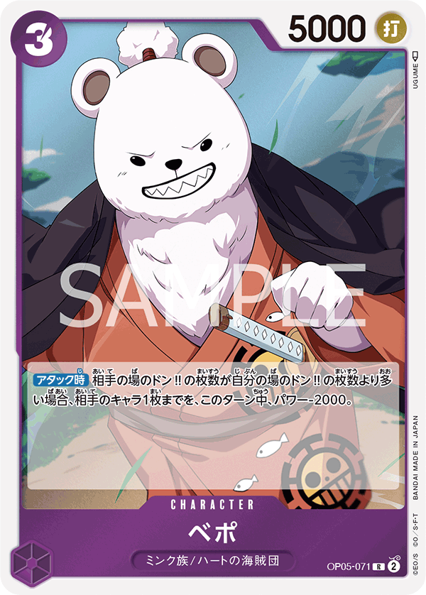 Bepo, BOOSTER PACK: AWAKENING OF THE NEW ERA #071