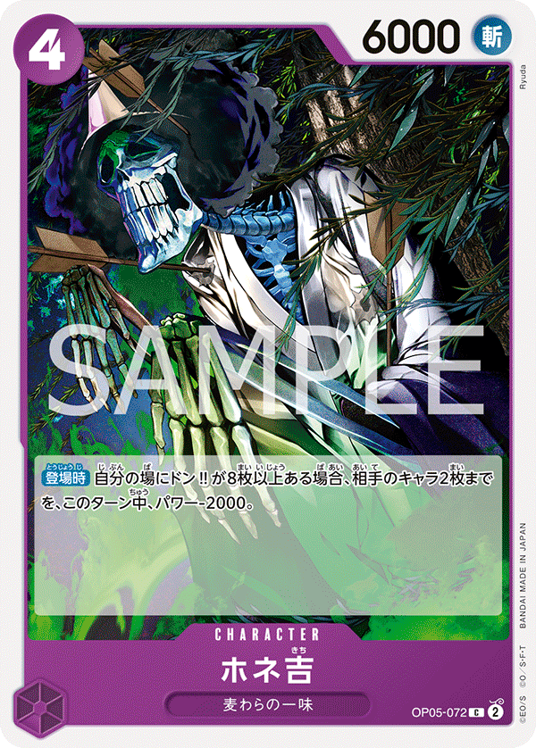 Hone-Kichi, BOOSTER PACK: AWAKENING OF THE NEW ERA #072