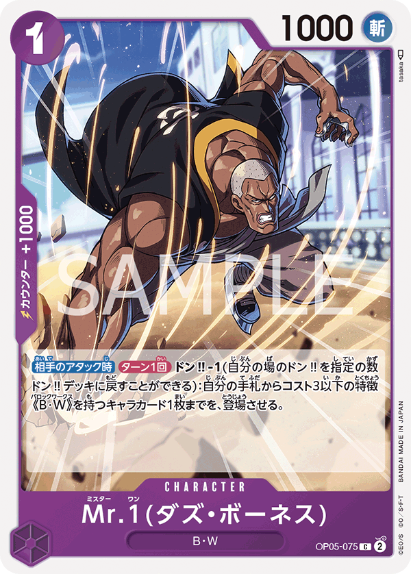 Mr.1, BOOSTER PACK: AWAKENING OF THE NEW ERA #075
