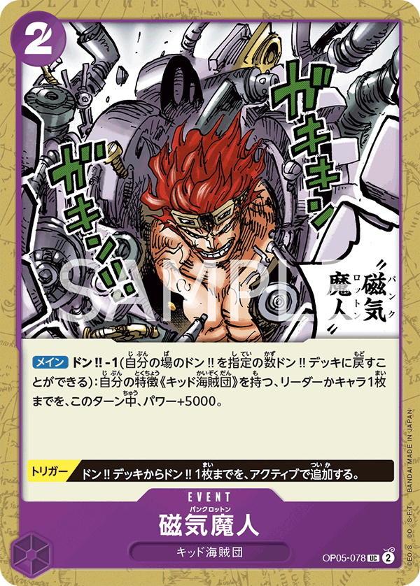 Punk Rotten, BOOSTER PACK: AWAKENING OF THE NEW ERA #078