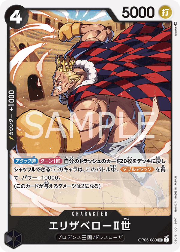 Elizabello II, BOOSTER PACK: AWAKENING OF THE NEW ERA #080