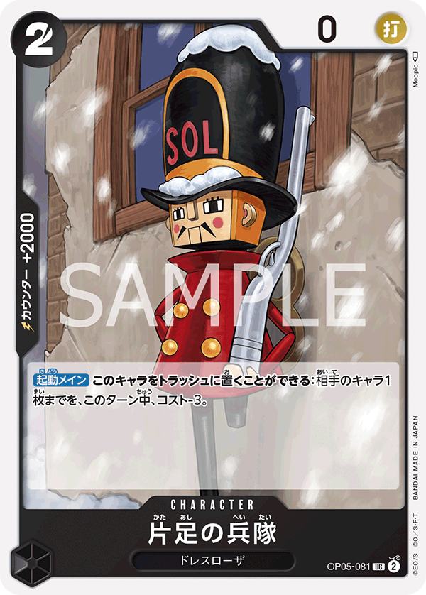 One-Legged Toy Soldier, BOOSTER PACK: AWAKENING OF THE NEW ERA #081