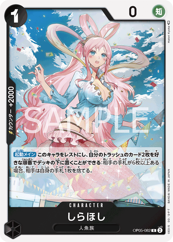 Shirahoshi, BOOSTER PACK: AWAKENING OF THE NEW ERA #082