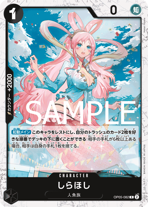 Shirahoshi, BOOSTER PACK: AWAKENING OF THE NEW ERA #082