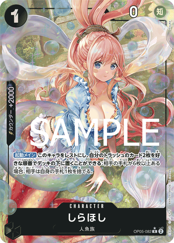 Shirahoshi, BOOSTER PACK: AWAKENING OF THE NEW ERA #082