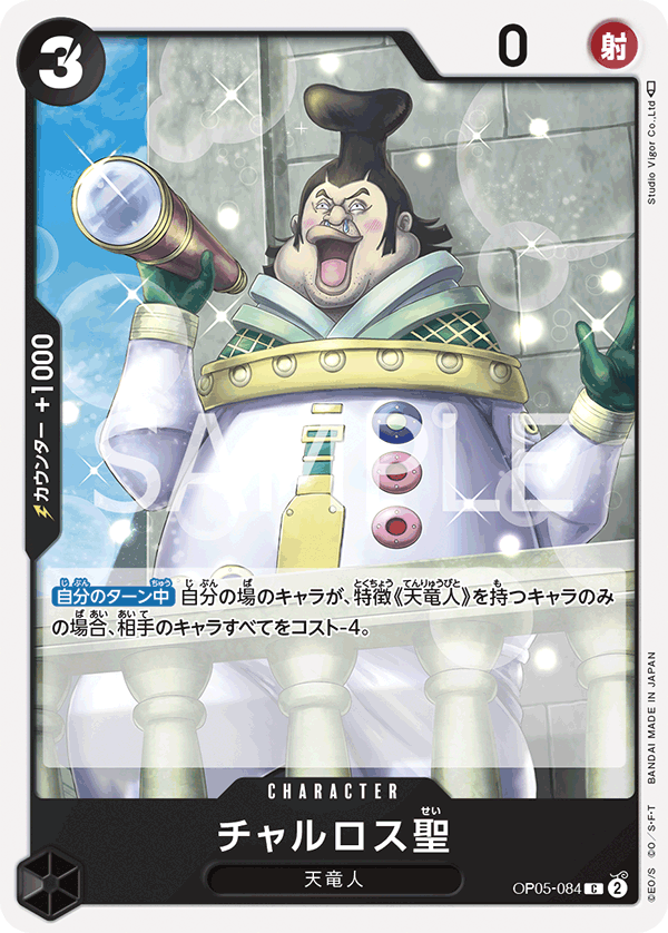 Saint Charlos, BOOSTER PACK: AWAKENING OF THE NEW ERA #084