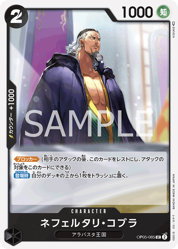 Nefeltari Cobra, BOOSTER PACK: AWAKENING OF THE NEW ERA #085
