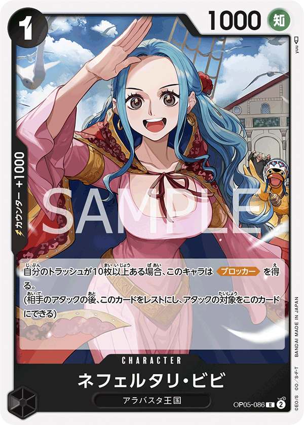 Nefeltari Vivi, BOOSTER PACK: AWAKENING OF THE NEW ERA #086