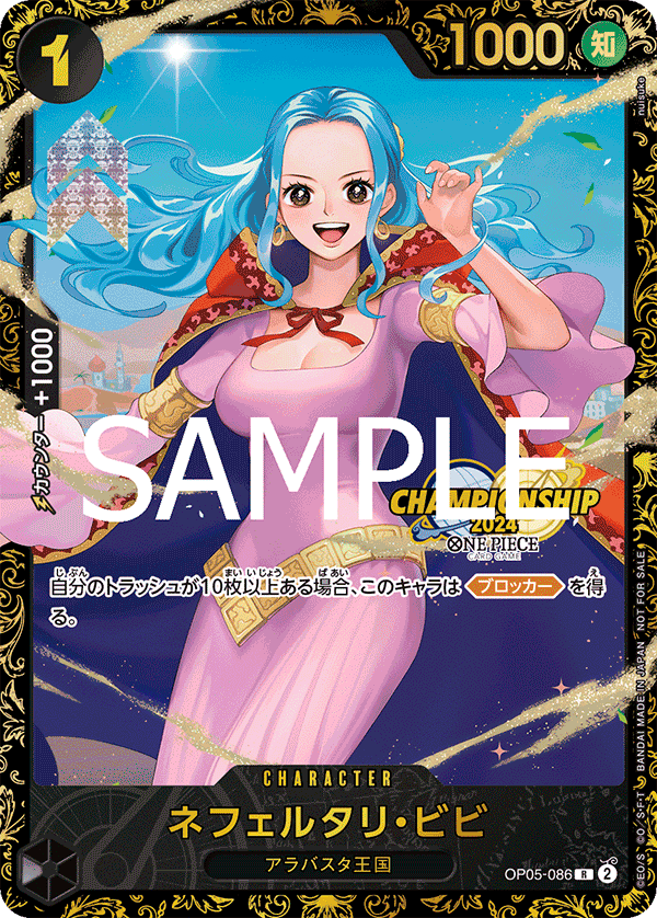 Nefeltari Vivi, BOOSTER PACK: AWAKENING OF THE NEW ERA #086