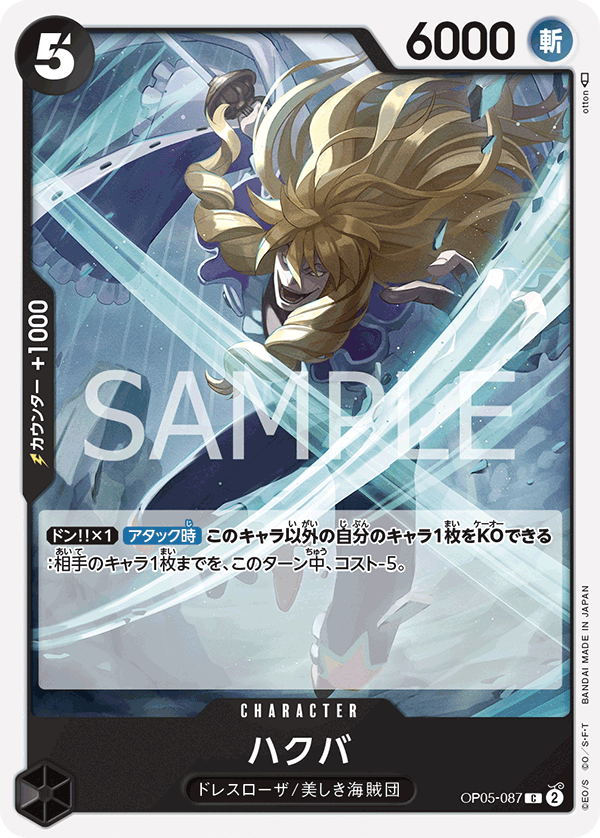 Hakuba, BOOSTER PACK: AWAKENING OF THE NEW ERA #087