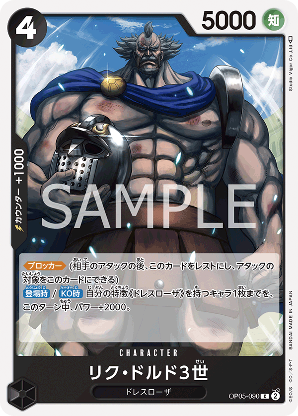 Riku Doldo III, BOOSTER PACK: AWAKENING OF THE NEW ERA #090
