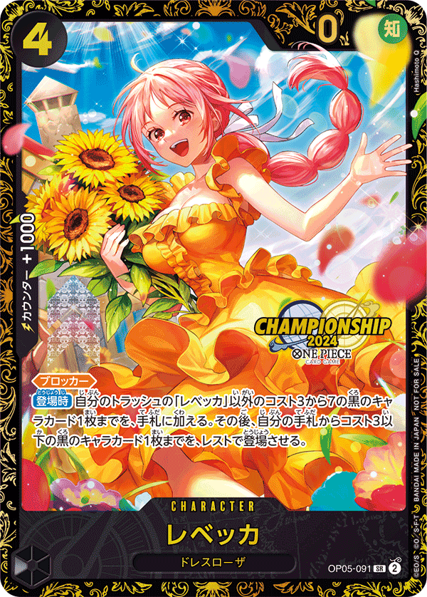 Rebecca, BOOSTER PACK: AWAKENING OF THE NEW ERA #091