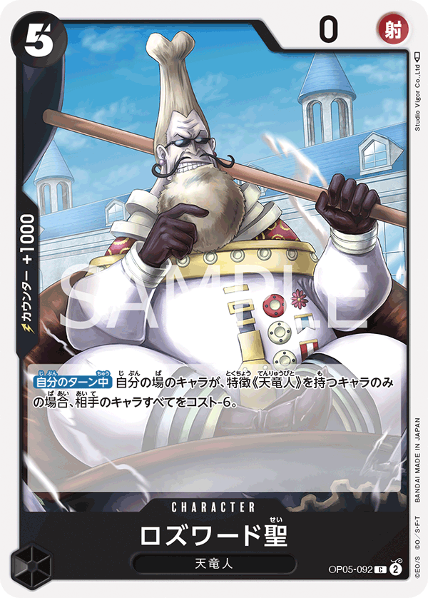 Saint Rosward, BOOSTER PACK: AWAKENING OF THE NEW ERA #092