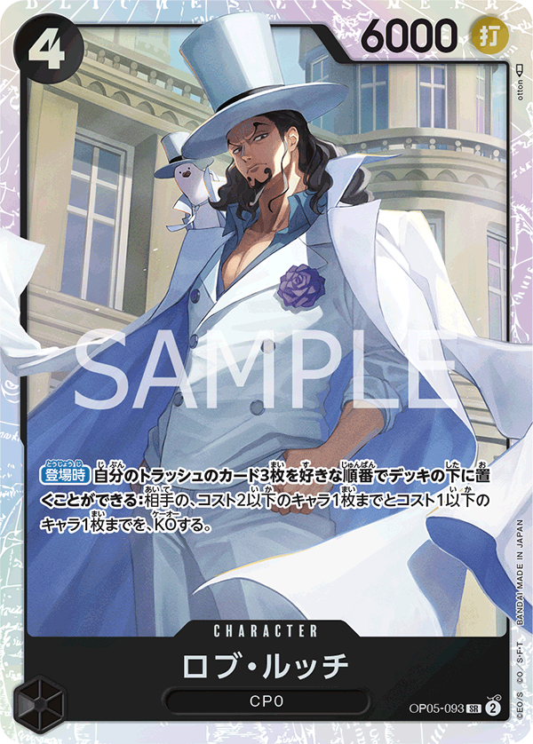 Rob Lucci, BOOSTER PACK: AWAKENING OF THE NEW ERA #093