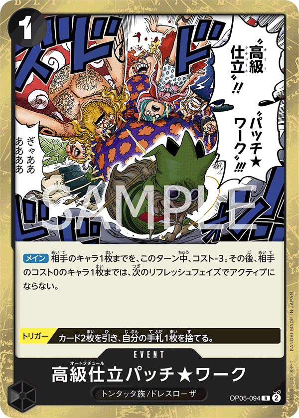 Haute Couture Patch★Work, BOOSTER PACK: AWAKENING OF THE NEW ERA #094