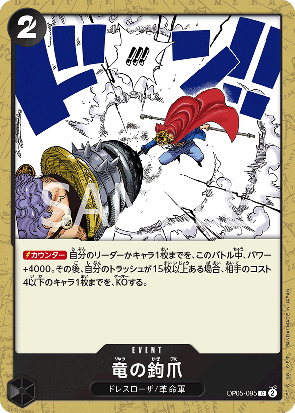 Dragon Claw, BOOSTER PACK: AWAKENING OF THE NEW ERA #095
