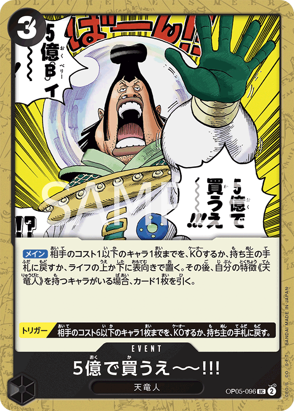 I Bid 500 Million!!, BOOSTER PACK: AWAKENING OF THE NEW ERA #096
