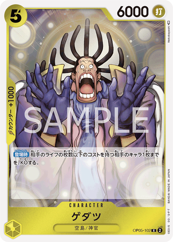 Gedatsu, BOOSTER PACK: AWAKENING OF THE NEW ERA #102