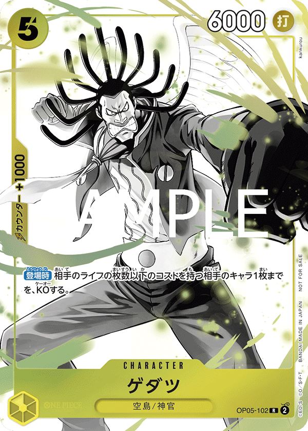 Gedatsu, BOOSTER PACK: AWAKENING OF THE NEW ERA #102