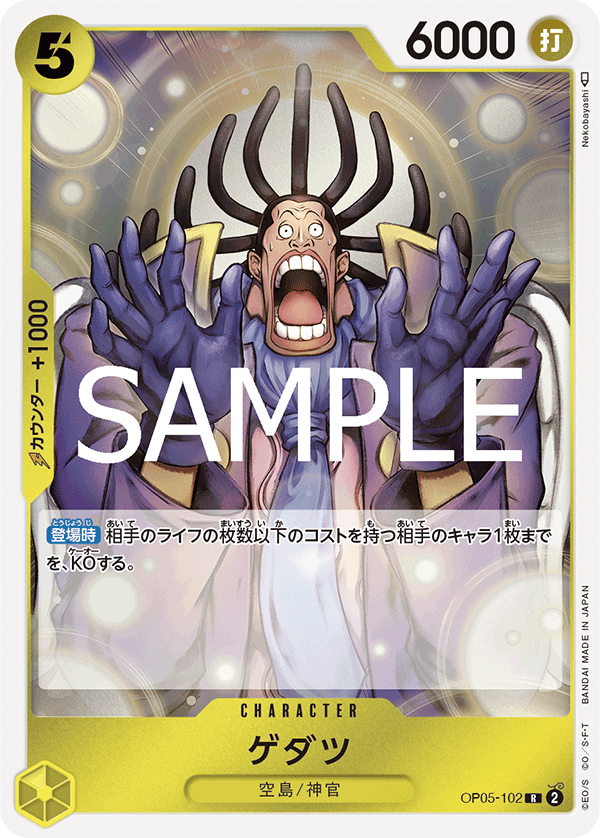 Gedatsu, BOOSTER PACK: AWAKENING OF THE NEW ERA #102