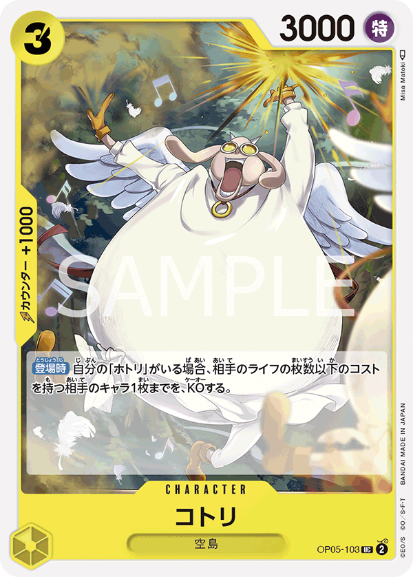 Kotori, BOOSTER PACK: AWAKENING OF THE NEW ERA #103
