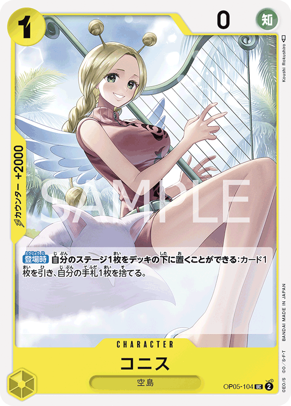 Conis, BOOSTER PACK: AWAKENING OF THE NEW ERA #104