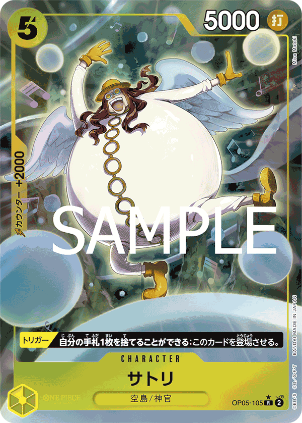 Satori, BOOSTER PACK: AWAKENING OF THE NEW ERA #105