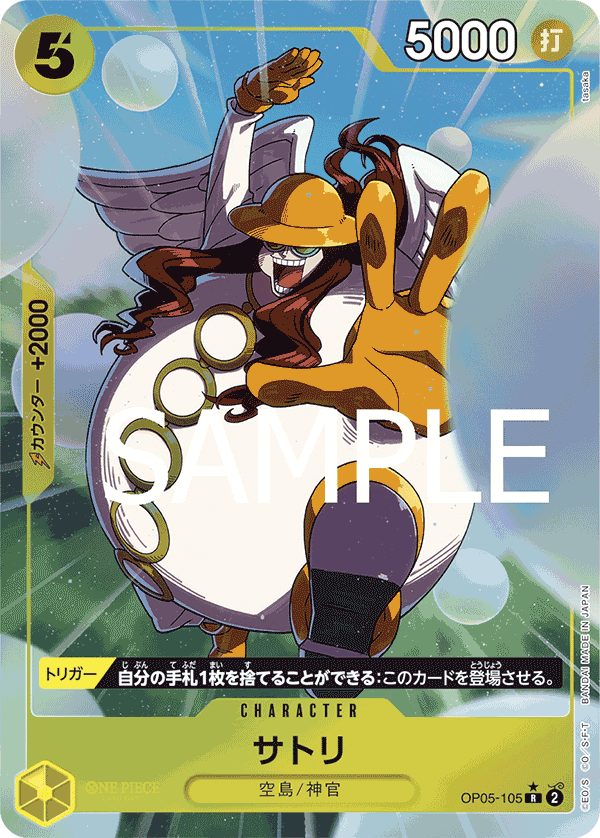 Satori, BOOSTER PACK: AWAKENING OF THE NEW ERA #105