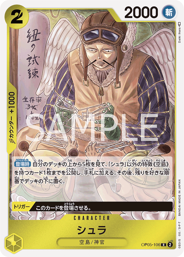 Shura, BOOSTER PACK: AWAKENING OF THE NEW ERA #106