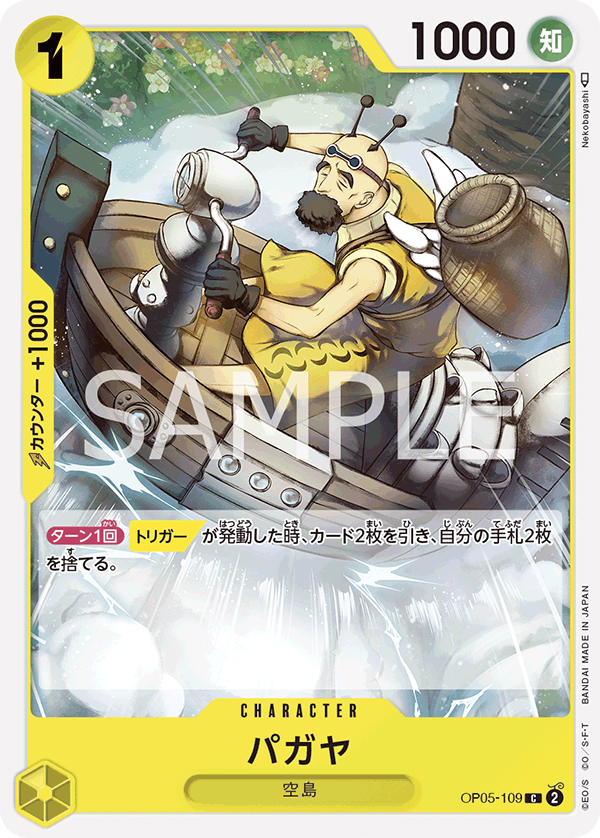 Pagaya, BOOSTER PACK: AWAKENING OF THE NEW ERA #109