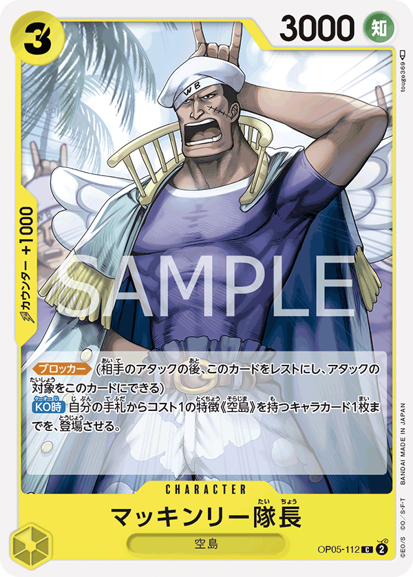 Captain McKinley, BOOSTER PACK: AWAKENING OF THE NEW ERA #112