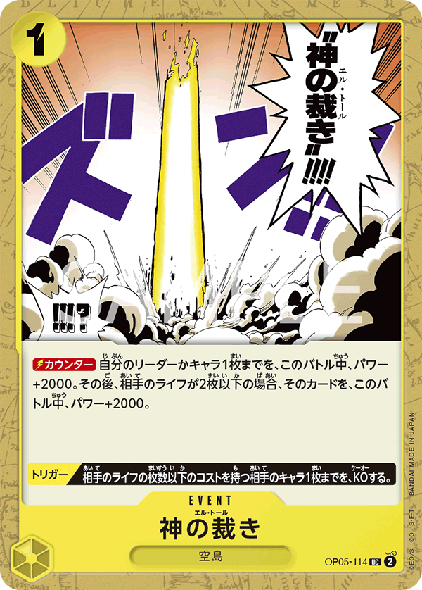 El Thor, BOOSTER PACK: AWAKENING OF THE NEW ERA #114