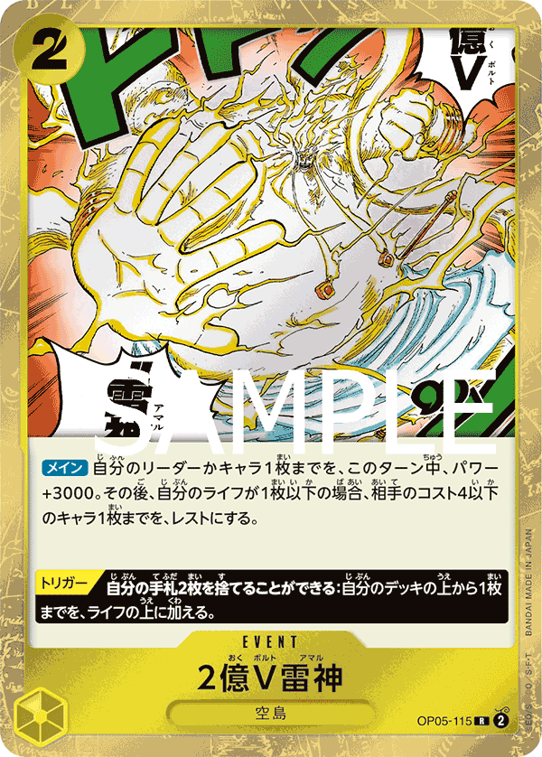 Two-Hundred Million Volts Amaru, BOOSTER PACK: AWAKENING OF THE NEW ERA #115