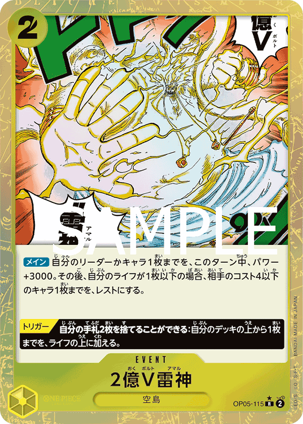 Two-Hundred Million Volts Amaru, BOOSTER PACK: AWAKENING OF THE NEW ERA #115
