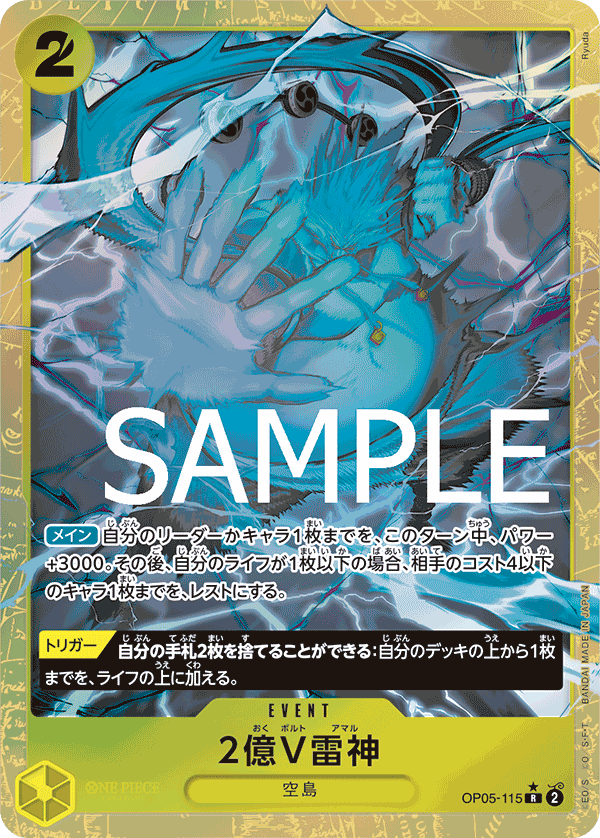 Two-Hundred Million Volts Amaru, BOOSTER PACK: AWAKENING OF THE NEW ERA #115