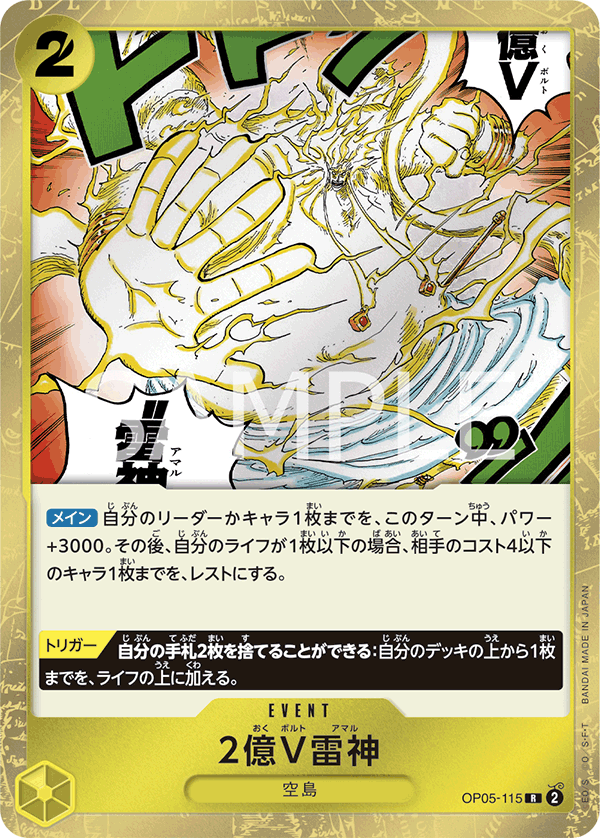 Two-Hundred Million Volts Amaru, BOOSTER PACK: AWAKENING OF THE NEW ERA #115