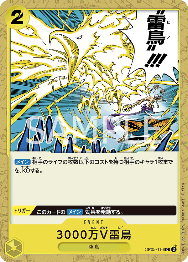 Hino Bird Zap, BOOSTER PACK: AWAKENING OF THE NEW ERA #116