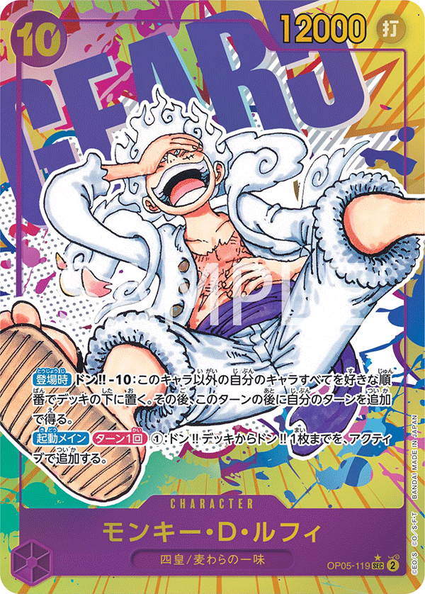 Monkey.D.Luffy, BOOSTER PACK: AWAKENING OF THE NEW ERA #119