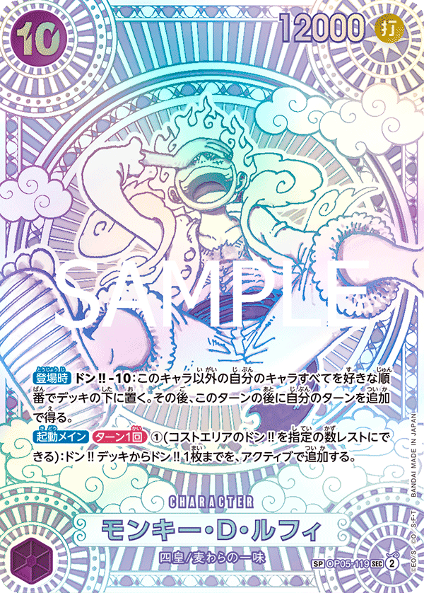 Monkey.D.Luffy, BOOSTER PACK: AWAKENING OF THE NEW ERA #119