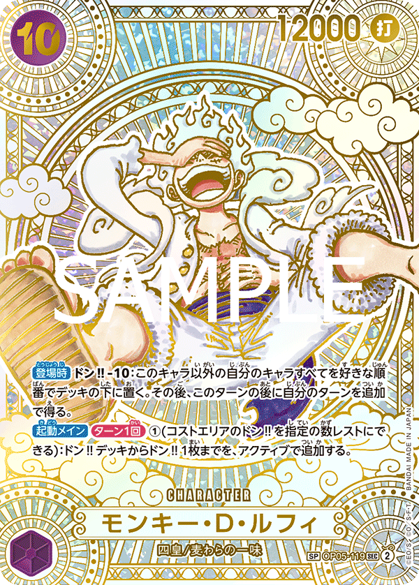 Monkey.D.Luffy, BOOSTER PACK: AWAKENING OF THE NEW ERA #119