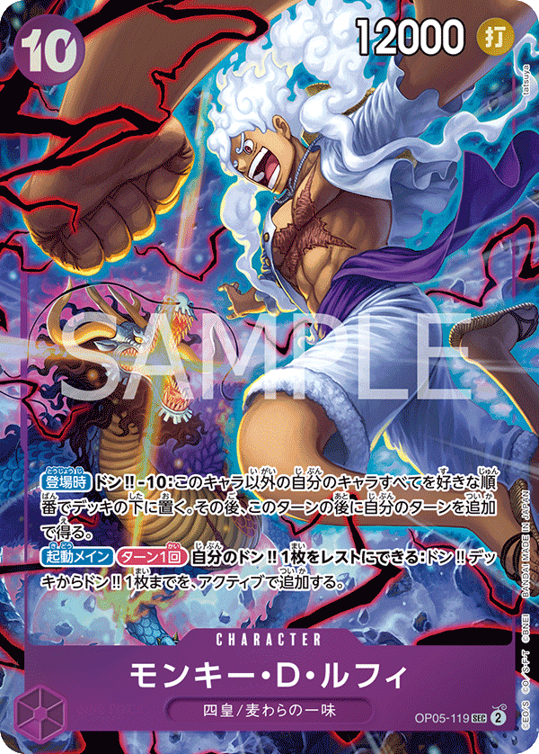 Monkey.D.Luffy, BOOSTER PACK: AWAKENING OF THE NEW ERA #119
