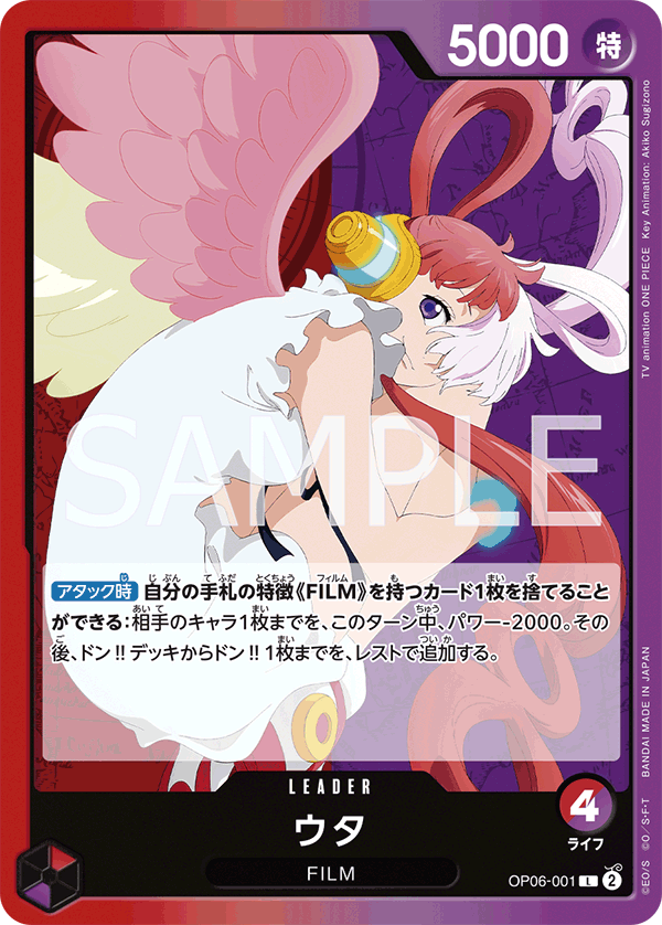 Uta, BOOSTER PACK: WINGS OF THE CAPTAIN #001