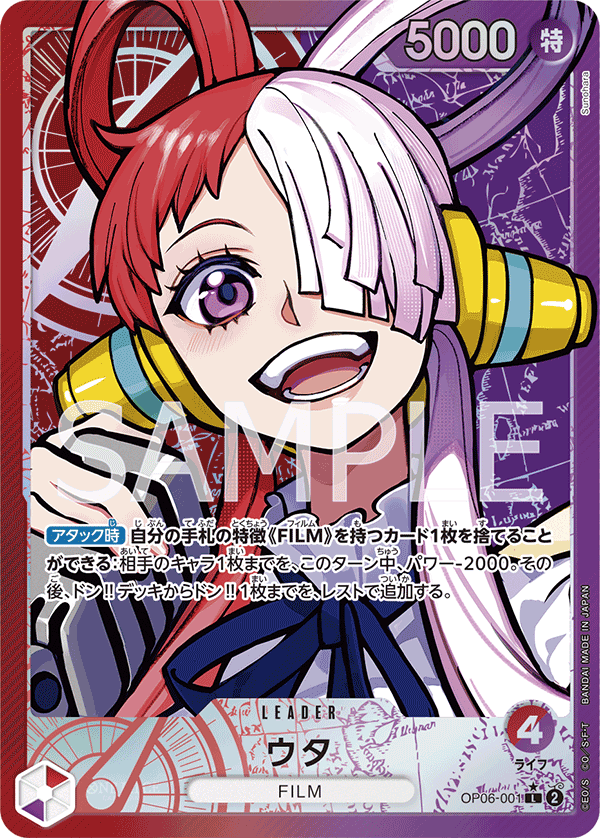 Uta, BOOSTER PACK: WINGS OF THE CAPTAIN #001