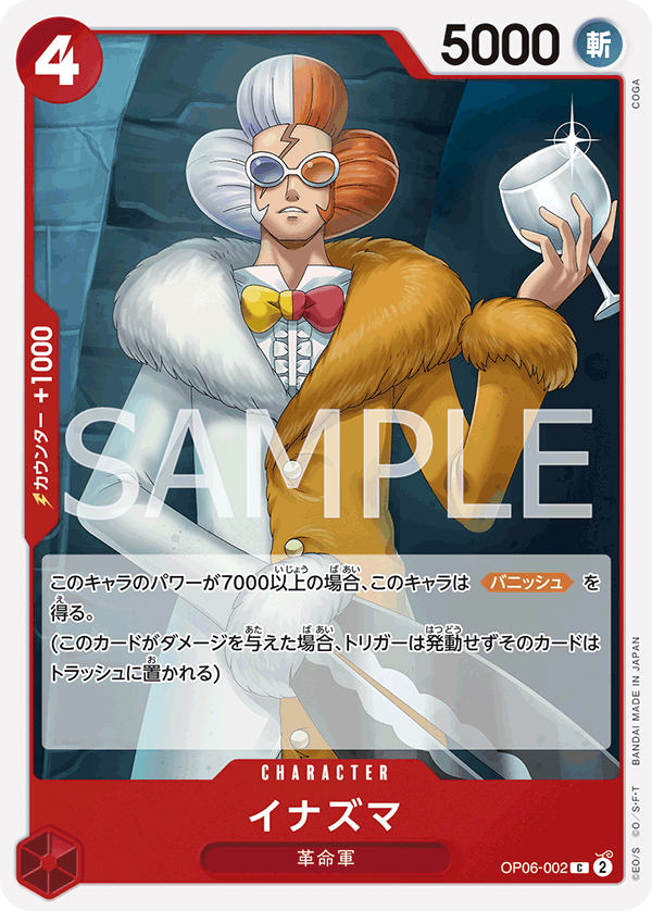 Inazuma, BOOSTER PACK: WINGS OF THE CAPTAIN #002