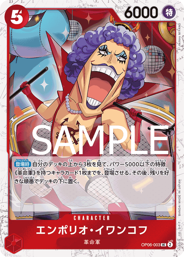 Emporio.Ivankov, BOOSTER PACK: WINGS OF THE CAPTAIN #003