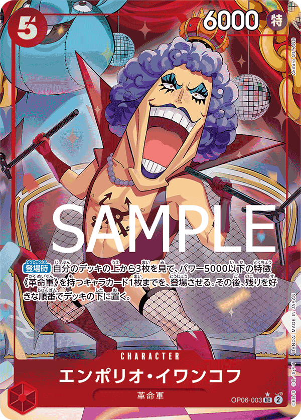 Emporio.Ivankov, BOOSTER PACK: WINGS OF THE CAPTAIN #003