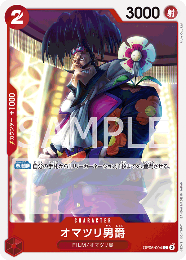 Baron Omatsuri, BOOSTER PACK: WINGS OF THE CAPTAIN #004