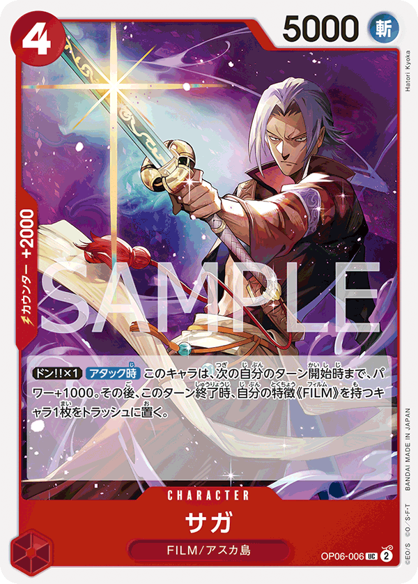 Saga, BOOSTER PACK: WINGS OF THE CAPTAIN #006